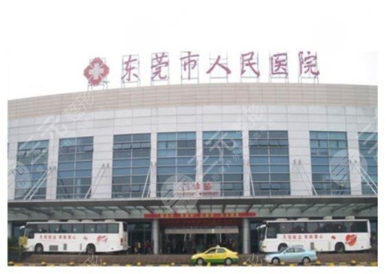 东莞擅长做祛斑的公立医院：东莞市人民医院皮肤科简介