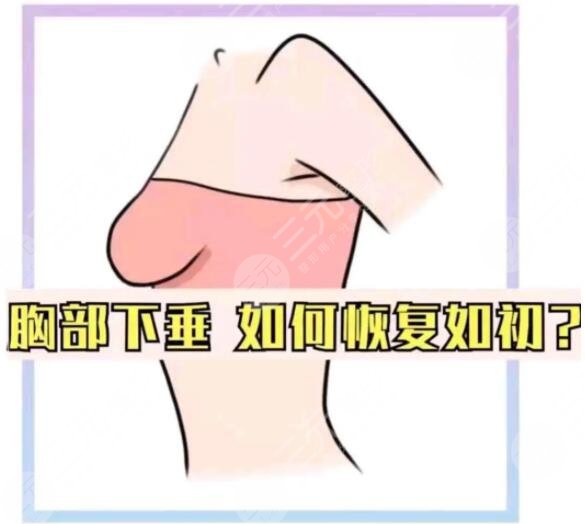 乳房悬吊提升手术风险大吗？手术对乳腺有伤害吗？你是不是想做又害怕各种风险？