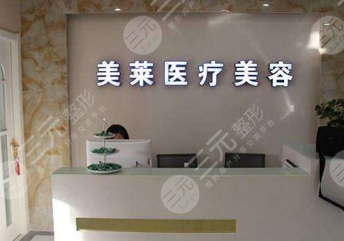 深圳美莱医疗美容医院