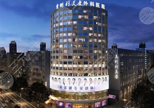 贵阳整形医院排名前三哪家强？
