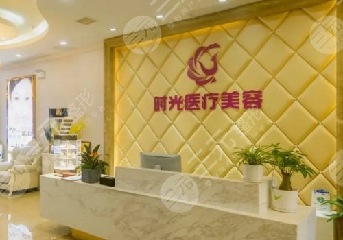 上海时光整形外科医院