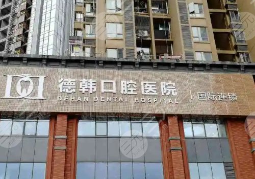 贵阳花溪区牙科医院矫正哪家技术好?