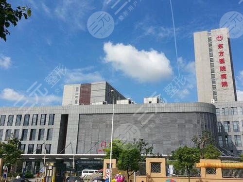 上海整形医院排名比较好的介绍：上海市东方医院整形外科