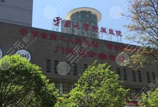 云南大学附属医院