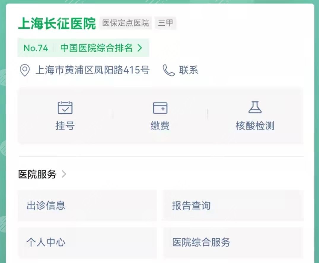 上海眼科近视手术比较好的公立医院：上海长征医院眼科
