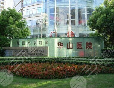 复旦大学附属华山医院眼科