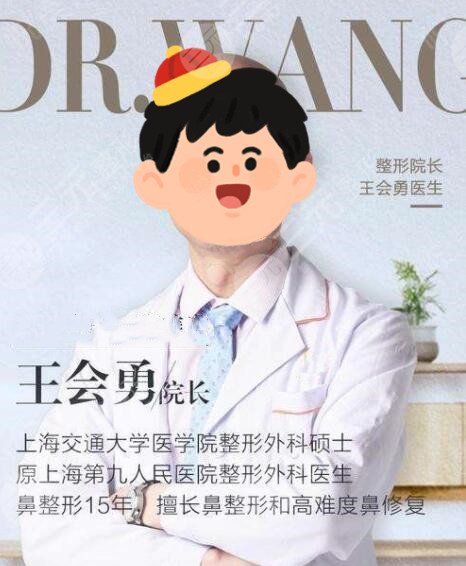 王会勇医生