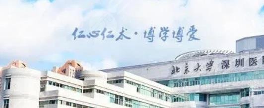 深圳北大医院激光点痣多少钱一颗