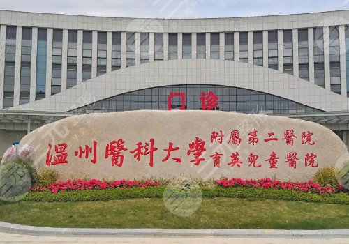 温州整形医院哪家好？公立整形医院排名榜有哪些？