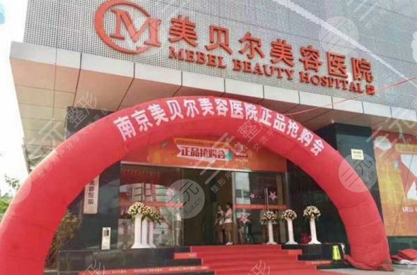 贵州整形医院比较好的有:贵阳美贝尔整形医院
