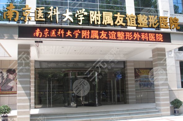 在南京地区做点痣手术比较好的医院有:南京医科大学友谊整形外科医院