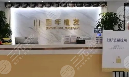常州百年植发
