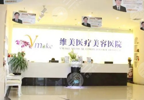 洛阳维美医疗美容诊所
