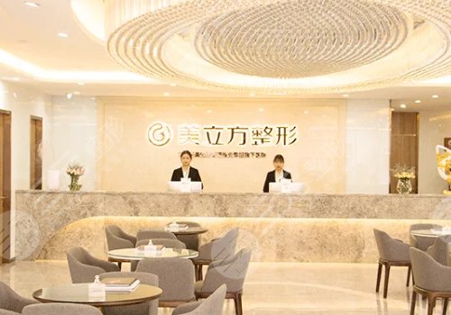 东莞美立方整形美容医院