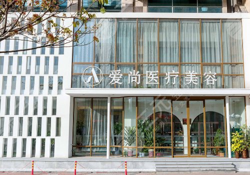 洛阳正规的美容整形医院介绍：洛阳爱尚医疗美容门诊部