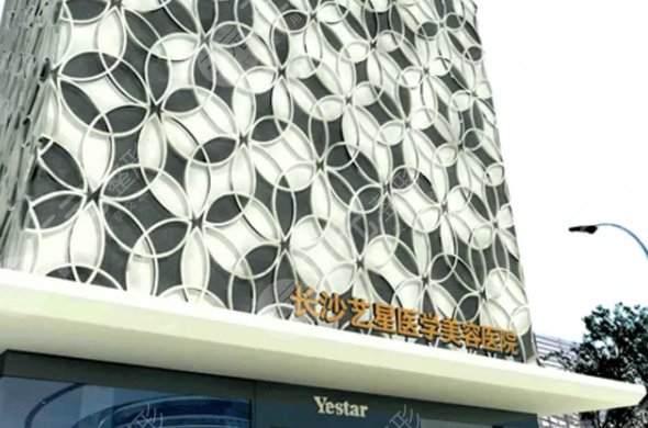 在长沙地区做整形手术比较好的医院有：长沙艺星医学美容医院