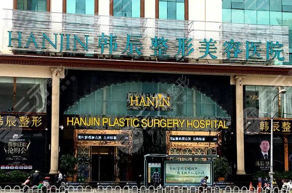 )昆明韩辰医疗美容医院