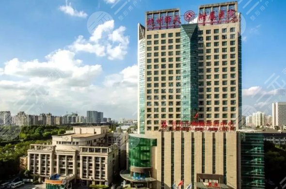 杭州口碑好的整形医院：杭州师范大学附属医院