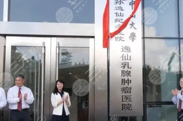 中山大学孙逸仙纪念医院整形外科