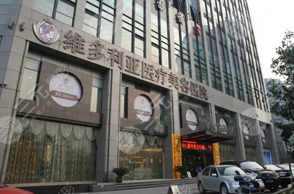 洛阳维多利亚整形医院