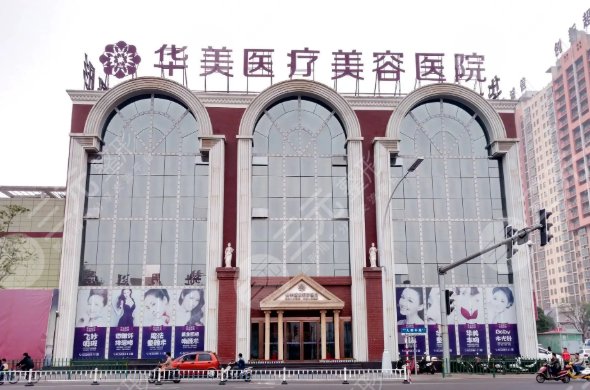 在洛阳地区擅长做隆鼻比较好的医院有:洛阳市华美医疗美容门诊部