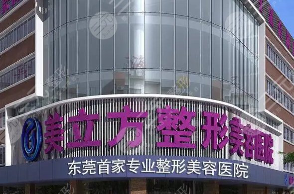 东莞哪家医院做双眼皮?整形医院排名前三的你咋选?