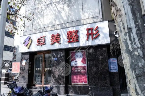 武汉硚口卓美医疗美容门诊部