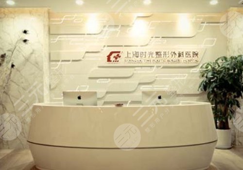 上海做隆胸胸部在很比较好的医院介绍:上海时光整形外科医院
