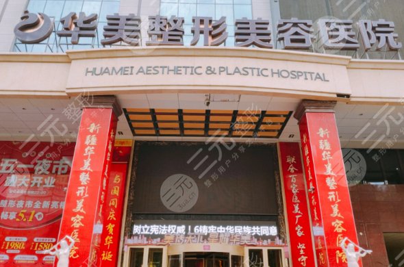 昆明吴氏和华美哪家好?技术实力哪家更值得选?昆明华美整形美容医院介绍: