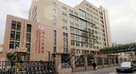 上海哪家削骨整形医院好：上海市第九人民医院整复外科