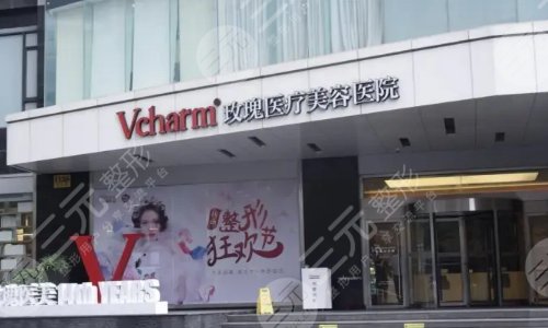 上海玫瑰医疗美容医院