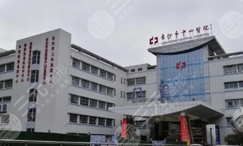 长沙哪家公立医院整形好？整形医院排名前三的有哪些？