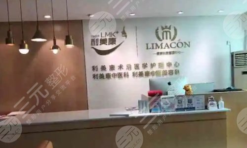 贵阳利美康整形外科医院