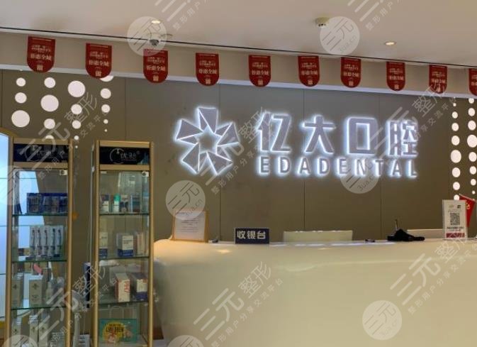 昆明亿大口腔医院怎么样?是私立医院吗?附戴意华医生介绍|项目价格表