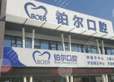 东营铂尔口腔价目表新版来啦!种植牙多少钱?附门诊部医生介绍|地址