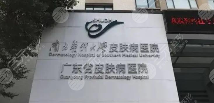 广东省皮肤病医院植发多少钱?附价格收费_医生名单_经典案例