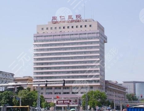 北京同仁医院眼科
