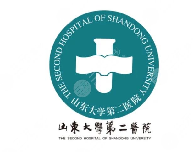 山东大学第二医院