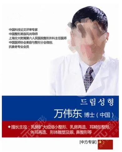 万伟东医生