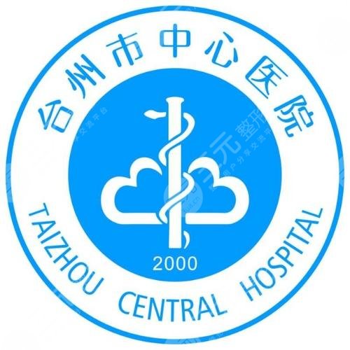 台州市中心医院