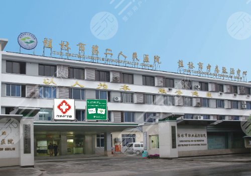 桂林市第二人民医院整形外科