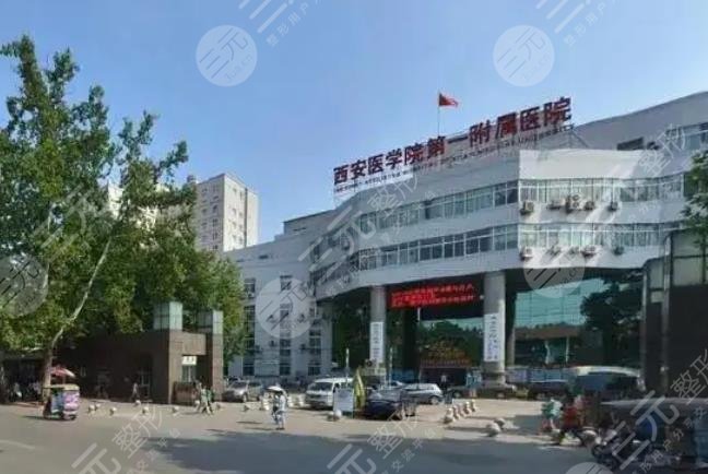西安医学院第一附属医院口腔科
