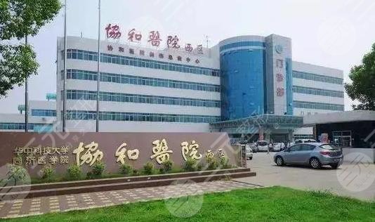 武汉协和医院口腔科