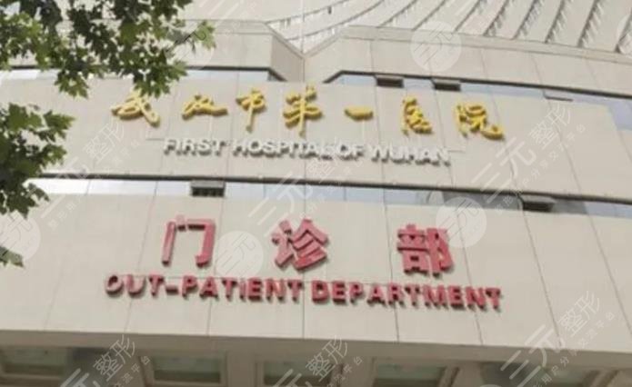 武汉市第一人民医院口腔科