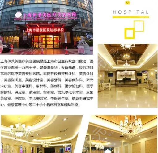 上海伊莱美医疗美容医院