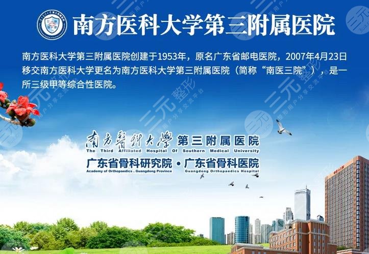 南方医科大学第三附属医院