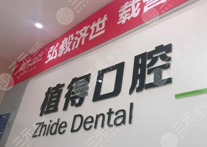 信阳值得口腔正规吗?种植牙怎么样?贵吗?附易金萍医生介绍+价格表