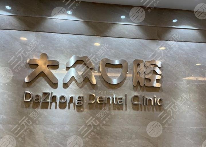 襄阳大众口腔医院价格表公布！种植牙多少钱一颗？附医院医生简介+地址
