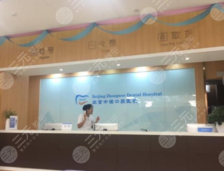 北京中诺口腔医院环境图