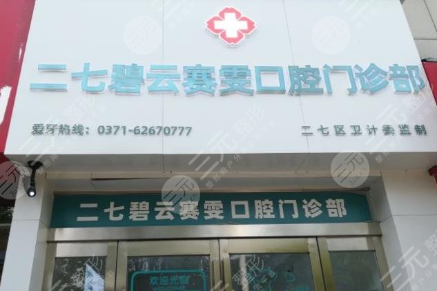郑州市牙科医院排名前十